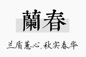 兰春名字的寓意及含义