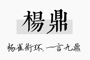 杨鼎名字的寓意及含义