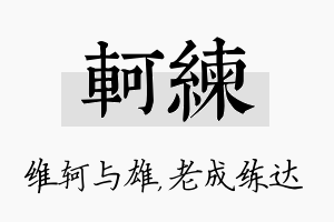 轲练名字的寓意及含义