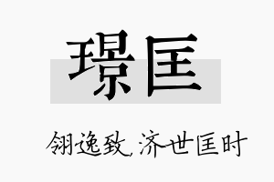 璟匡名字的寓意及含义