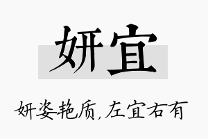 妍宜名字的寓意及含义