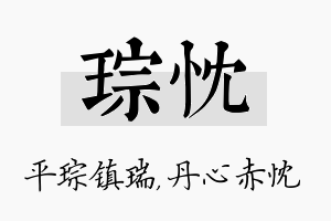 琮忱名字的寓意及含义