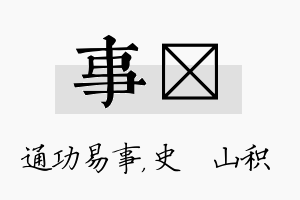 事宬名字的寓意及含义