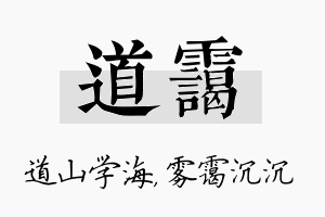 道霭名字的寓意及含义