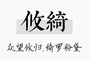 攸绮名字的寓意及含义