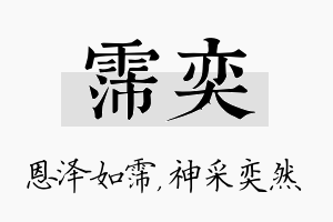 霈奕名字的寓意及含义