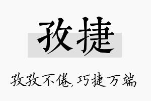 孜捷名字的寓意及含义