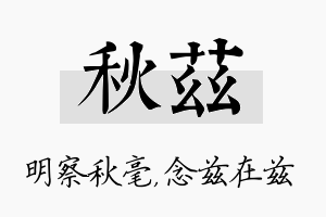 秋兹名字的寓意及含义