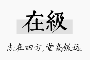 在级名字的寓意及含义