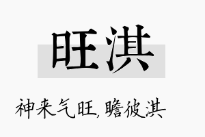 旺淇名字的寓意及含义