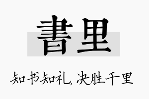 书里名字的寓意及含义