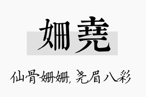 姗尧名字的寓意及含义