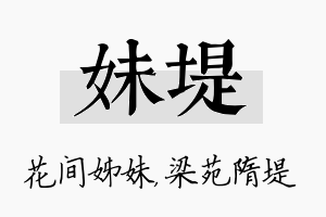 妹堤名字的寓意及含义