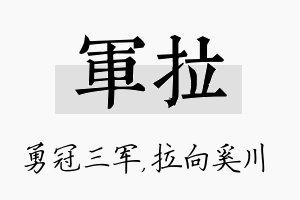 军拉名字的寓意及含义