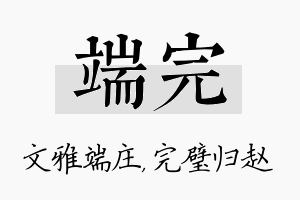 端完名字的寓意及含义