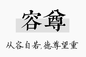 容尊名字的寓意及含义