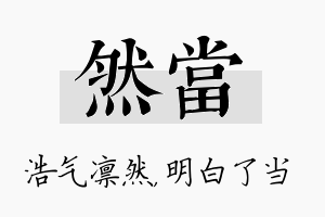 然当名字的寓意及含义