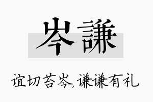 岑谦名字的寓意及含义