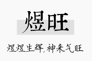 煜旺名字的寓意及含义