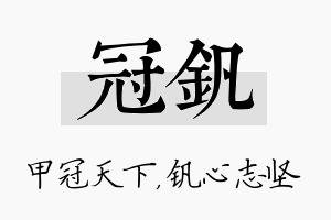 冠钒名字的寓意及含义