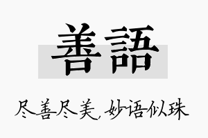 善语名字的寓意及含义