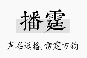 播霆名字的寓意及含义