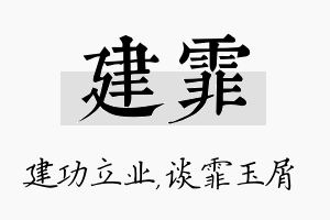 建霏名字的寓意及含义