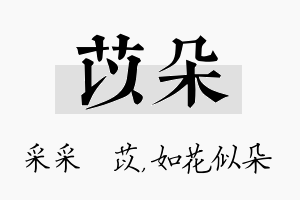 苡朵名字的寓意及含义