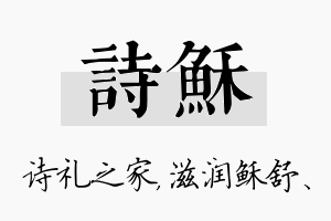 诗稣名字的寓意及含义