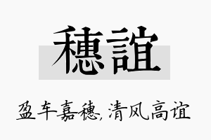 穗谊名字的寓意及含义