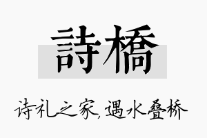 诗桥名字的寓意及含义