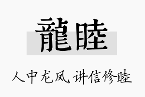 龙睦名字的寓意及含义