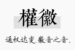 权徽名字的寓意及含义