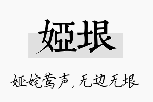 娅垠名字的寓意及含义