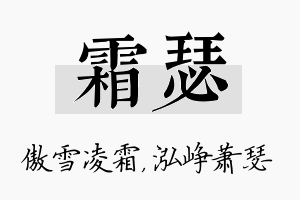 霜瑟名字的寓意及含义