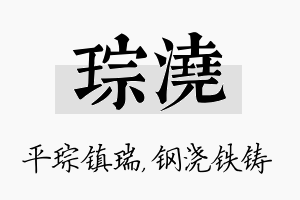 琮浇名字的寓意及含义