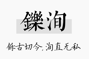 铄洵名字的寓意及含义