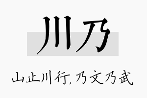 川乃名字的寓意及含义