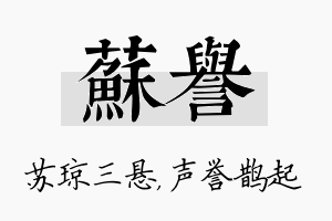 苏誉名字的寓意及含义