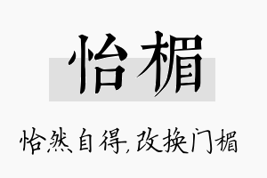 怡楣名字的寓意及含义