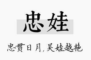 忠娃名字的寓意及含义