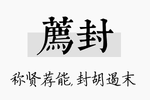 荐封名字的寓意及含义