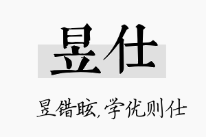 昱仕名字的寓意及含义