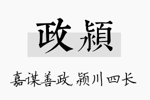 政颍名字的寓意及含义