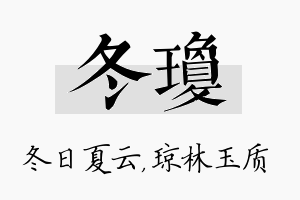 冬琼名字的寓意及含义