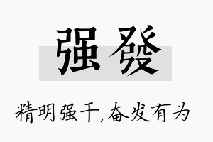 强发名字的寓意及含义