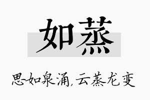 如蒸名字的寓意及含义