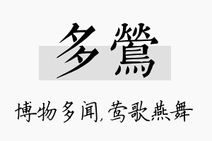 多莺名字的寓意及含义