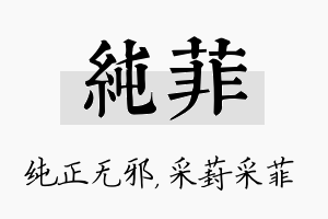 纯菲名字的寓意及含义