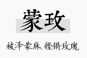 蒙玫名字的寓意及含义